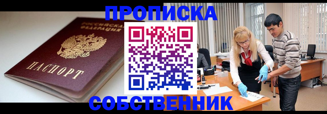 временная регистрация в квартире в Унече