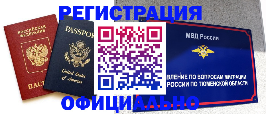 миграционный учет в Унече