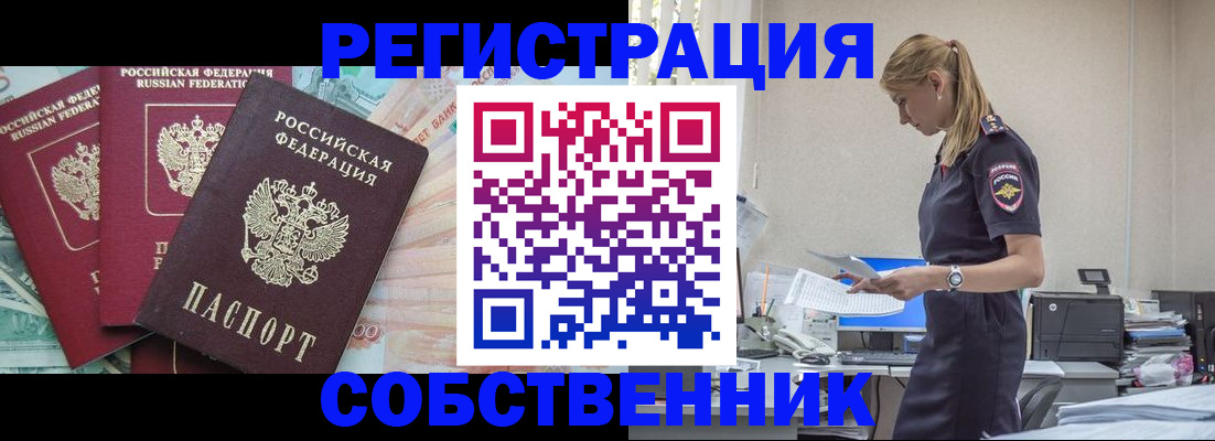 временная регистрация недорого в Унече