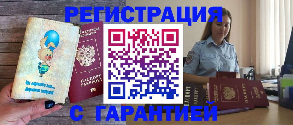 купить прописку в Унече