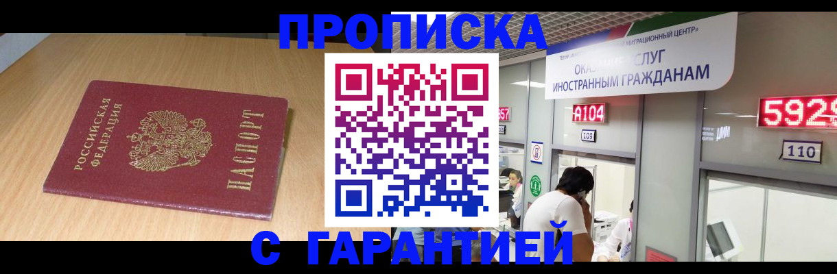 прописка в Унече