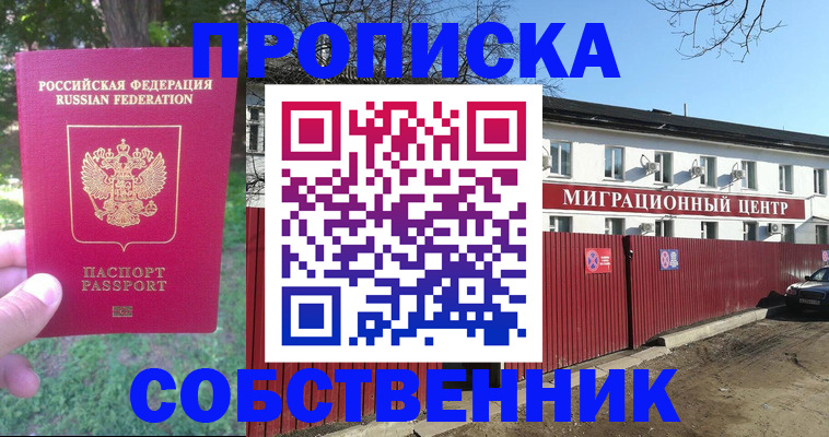 временная регистрация законно в Унече