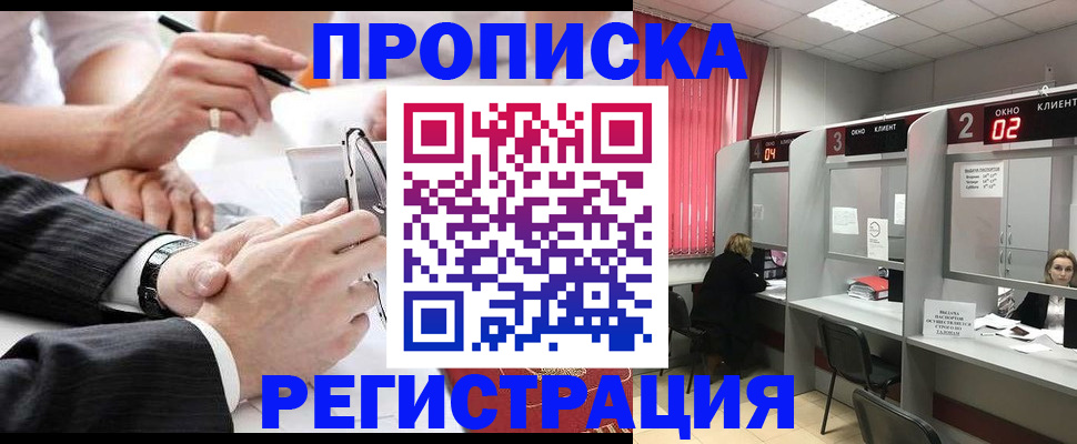 прописка 2025 в Унече