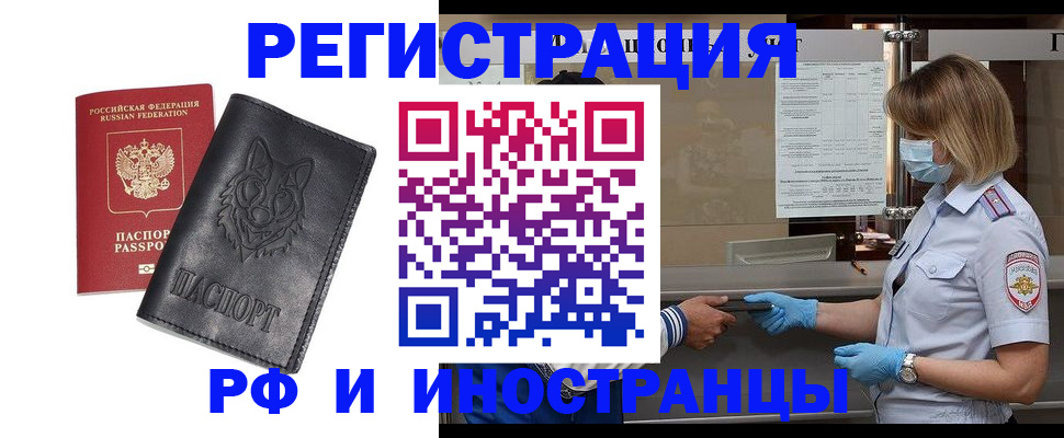 временная регистрация 2025 в Унече