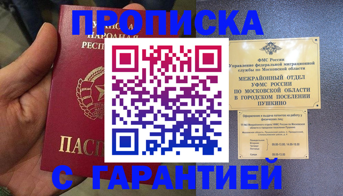 прописка для военкомата в Унече