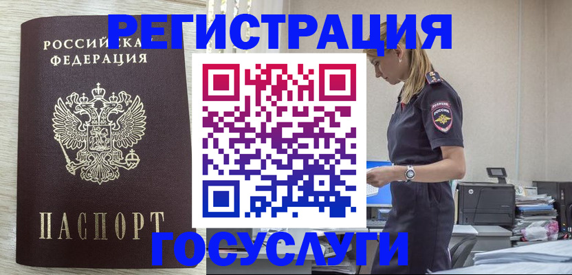 временная регистрация купить в Унече