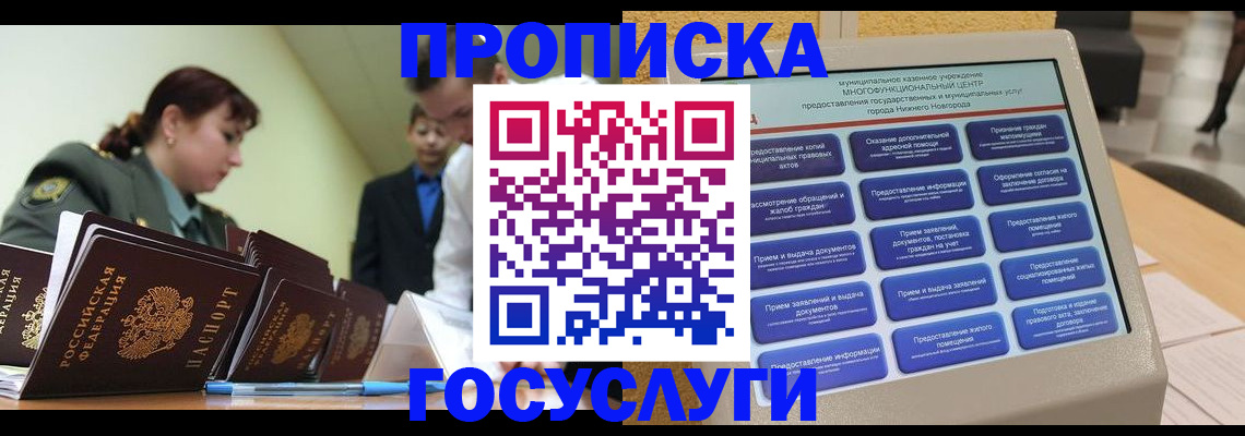 временная прописка в Унече